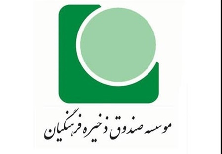 صندوق ذخیره فرهنگیان زیر ذره بین یک تیم کارشناسی