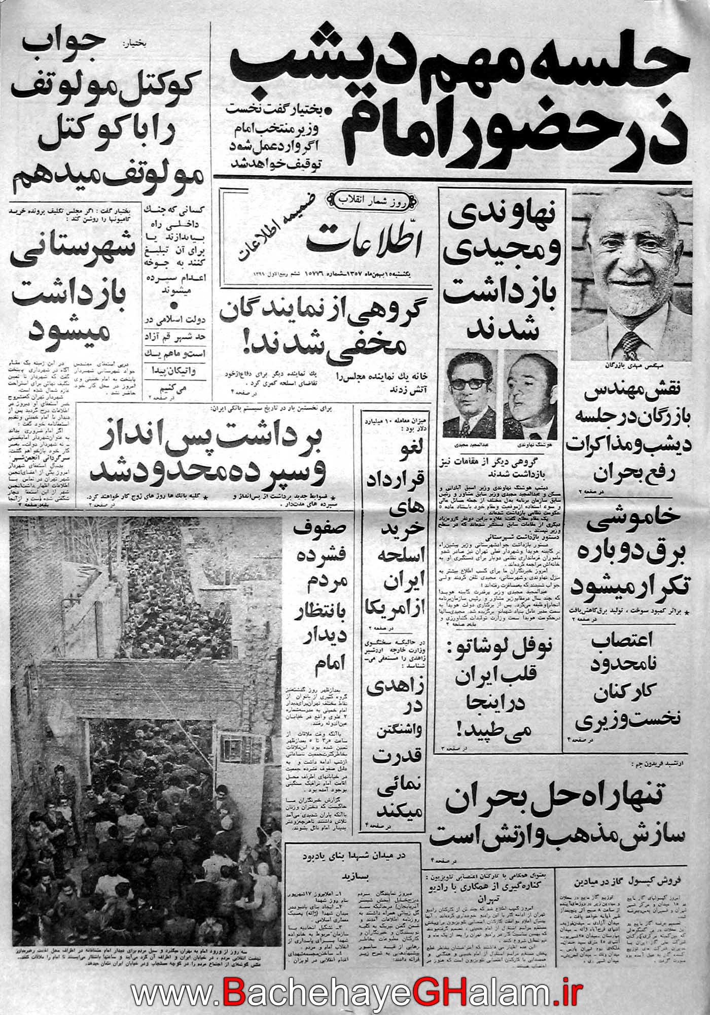 گاه شمار انقلاب اسلامی: 16بهمن 1357