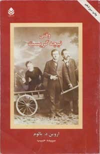معرفی کتاب «وقتی نیچه گریست»