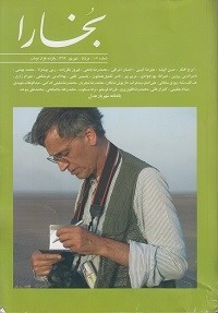 معرفی مجله فرهنگی و هنری «بخارا»