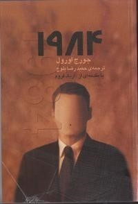 معرفی کتاب «1984»