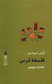 معرفی کتاب «فلسفه ترس»