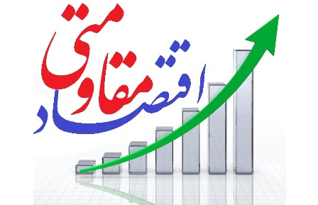 اقتصاد مقاومتی ، احیاگر صنایع بزرگ قم