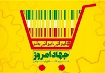 خرید کالای داخلی؛ اشتغال زا و رونق بخش