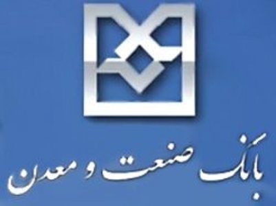 برخورداری 665 بنگاه صنعتی از منابع ریالی صندوق توسعه ملی در دولت یازدهم