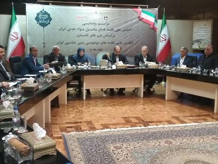 دو اطلس ملی مواد معدنی و زمین شناسی ایران رونمایی شد