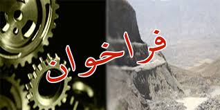 فراخوان انتخاب صنعتگر نمونه