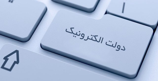 مدیر سامانه تدارکات الکترونیکی دولت: مناقصات دولتی شفاف میشود/ وزارت صنعت متولی است