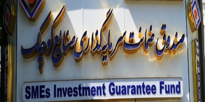 صنایع کوچک در پنج ماه 770 میلیارد ریال ضمانتنامه گرفتند