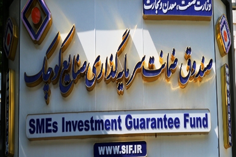 صنایع کوچک در پنج ماه 770 میلیارد ریال ضمانتنامه گرفتند