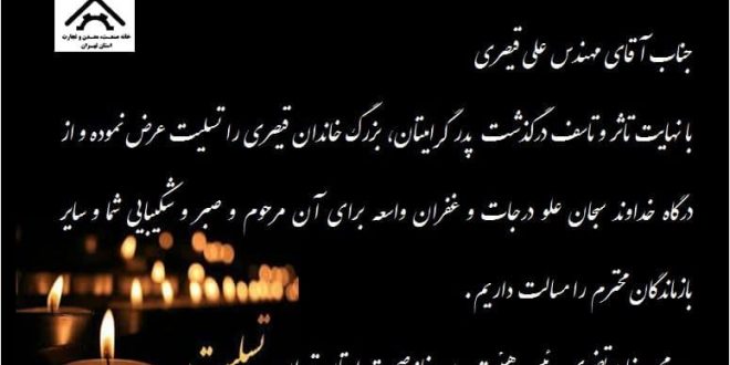 تسلیت