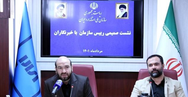 رییس سازمان ملی استاندارد ایران خبر داد: رتبه ۲۵ ایران در سازمان بین المللی استاندارد/ لزوم تدوین استانداردهای رسانه