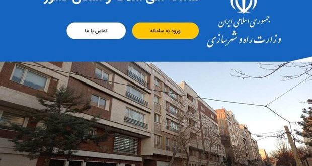 مهلت اتصال به سامانه املاک تا ۲۲ شهریور تمدید شد