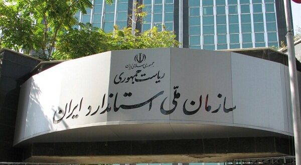 جوابیه سازمان ملی استاندارد ایران؛ واکنش سازمان استاندارد به الزام تولیدکنندگان برای تغییر نشان
