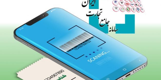 صدور شناسه رهگیری برای ۷۰۰ میلیون کالا/ تاکید بر روی اصل بودن طلا و جواهرات