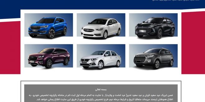 ثبت نام مرحله سوم سامانه یکپارچه فروش خودروهای داخلی آغاز شد