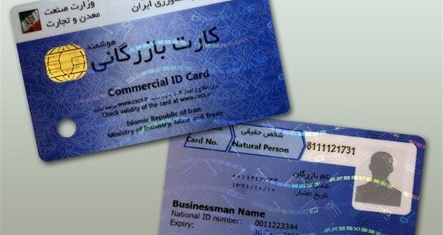 شرایط ترخیص کالا در صورت انقضاء، تعلیق یا ابطال کارت بازرگانی