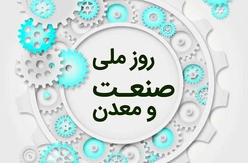 فرم های خود اظهاری منتخبین مراسم بزرگداشت روز ملی صنعت و معدن1404