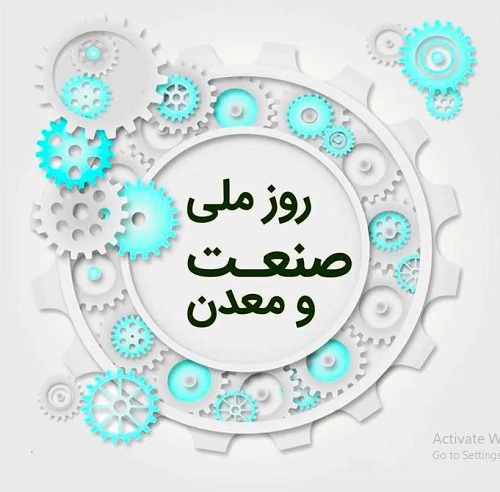 فرم های خود اظهاری منتخبین مراسم بزرگداشت روز ملی صنعت و معدن1404