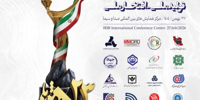 بیست و سومین جشنواره تولید ملی-افتخار ملی