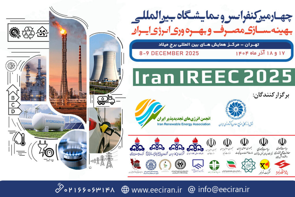 چهارمین کنفرانس و نمایشگاه بهینه‌سازی مصرف و بهره‌وری انرژی