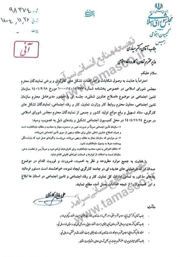 اطلاع رسانی  کمیسیون اجتماعی مجلس شورای اسلامی در خصوص بخشنامه ” اصلاح عناوین شغلی “