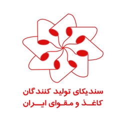 سندیکای تولیدکنندگان کاغذ و مقوای ایران